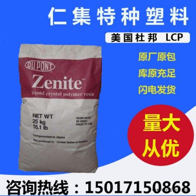 LCP塑胶原料美国杜邦原材料 增强级 阻燃级 耐高温 高流动 电子电器图3