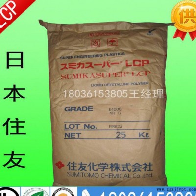 阻燃LCP/日本住友/E6008  高流动  LCP耐高温