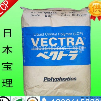 耐高温LCP/日本宝理/A410  阻燃  高刚性  LCP