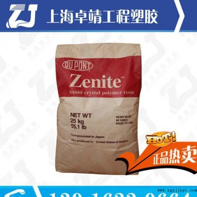 增强级LCP 美国杜邦 3226L 高强度 阻燃级 耐高温图3