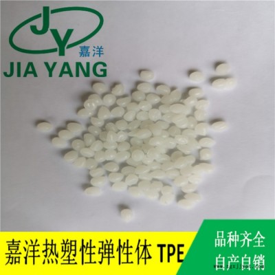 嘉洋橡塑厂家批发定制热塑弹性体  环保无毒TPE原料 可粘附PA和ABS/PC图5