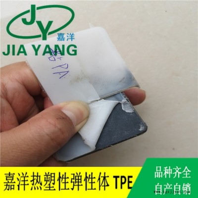 嘉洋橡塑厂家批发定制热塑弹性体  环保无毒TPE原料 可粘附PA和ABS/PC图6