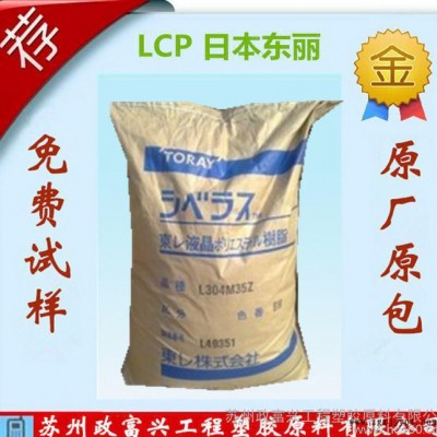 现货阻烯级LCP/日本东丽/L204T40图2