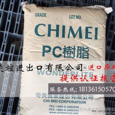 PC/台湾奇美/110 注塑级 透明级 电子电器部件 PC原料图1