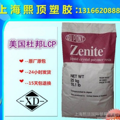LCP 美国杜邦 16105 增强级,阻燃级,耐高温图2