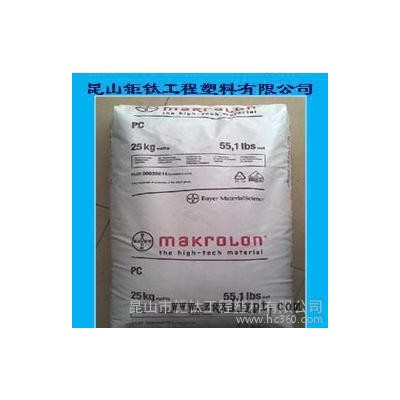 PC/德国拜耳/6557 BK塑胶原料