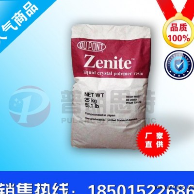 现货LCP/美国杜邦/5130L 增强级 阻燃级 耐高温 注图1