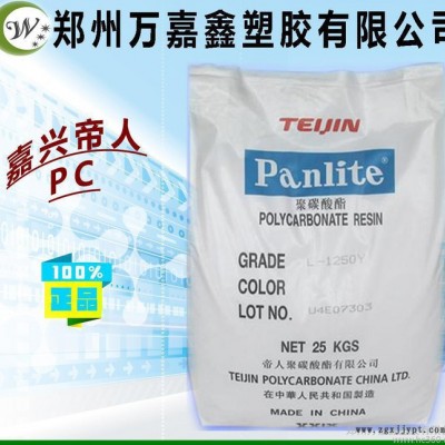 PC塑胶原料/嘉兴帝人/L-1250Y 透明级 高流动级PC图1