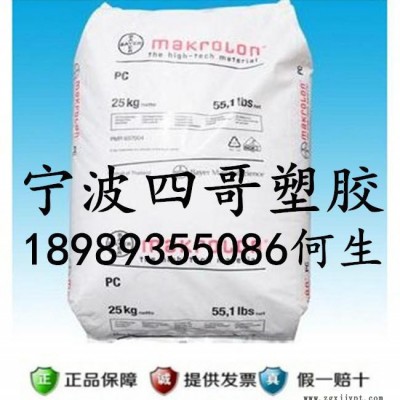 【现货】透明PC/德国拜耳/2858/注塑级/塑胶原料图1