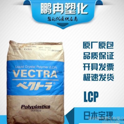 LCP/日本宝理/E130/高耐热/高流动/高刚性/耐化学