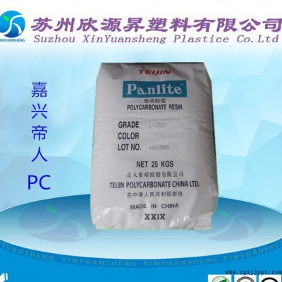 食品级PC塑胶原料 嘉兴帝人L-1225Y 透明级 高流动 聚碳酸酯PC图1