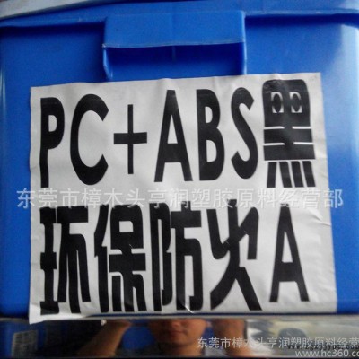 阻燃级PC/ABS 德国拜耳 FR3000 本色原料图3