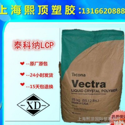 LCP 泰科纳 E130I 增强级,阻燃级,耐高温图3