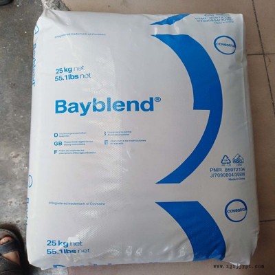 诚供拜耳Bayblend(科思创)PC/ABS原料FR3010图3
