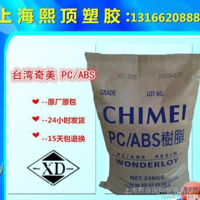PC/ABS 台湾奇美 PC-510 高流动,防火V0,塑胶原料图3