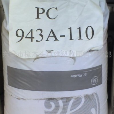 供应PC塑胶原料  143R  美国通用  PC 143R物性数据图1