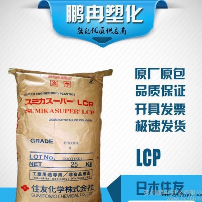 LCP/日本住友/E4008L/40%玻纤增强/阻燃V-0