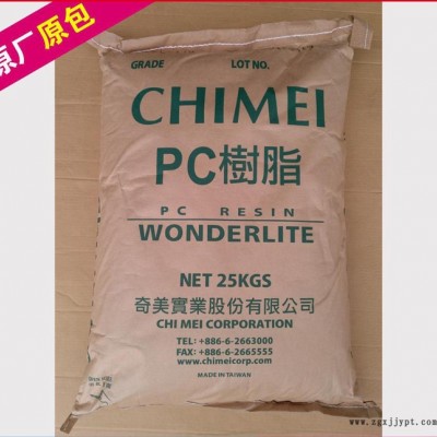 PC/台湾奇美/PC-110 透明级 高抗冲 塑胶原料 颗粒
