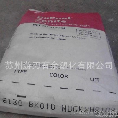 抗静电 LCP/美国杜邦/6130 注塑级 增强级 阻燃耐高温图1