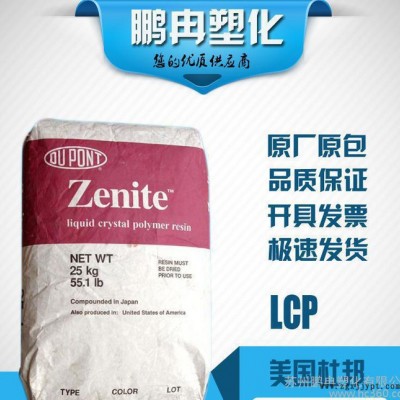 LCP/美国杜邦/6130/阻燃V-0/30%玻纤增强/抗图1