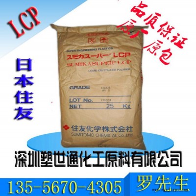 阻燃耐高温高流动LCP/日本住友/E5006L玻纤增强电子电器部件专用