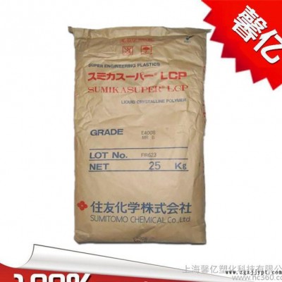 LCP/日本住友/E5006L阻燃级/增强级/耐高温/高流动/电子电器部件