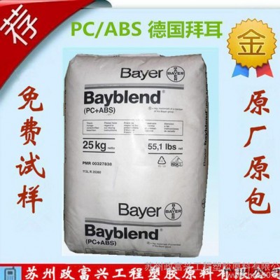 现货/原厂原包PC/ABS塑胶原料/德国拜耳FR2000图2