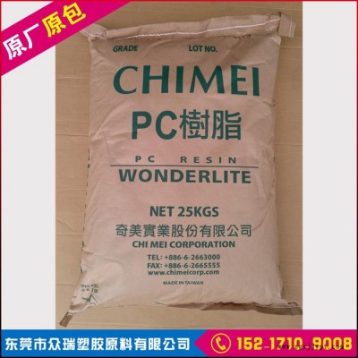 PC/台湾奇美/PC-110U 塑胶原料 颗粒料