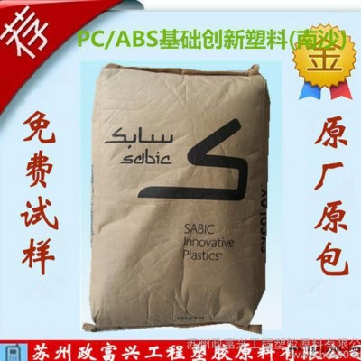 阻燃级pc/abs合金原料 基础创新塑料(南沙)C6600-701 耐水解图1