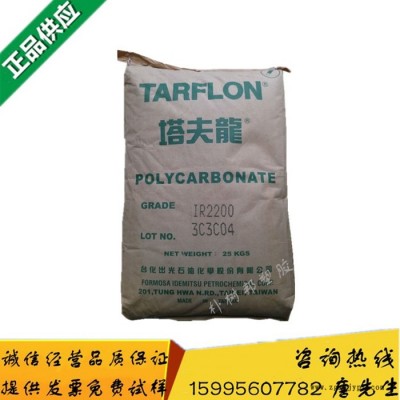 江浙沪供应 PC 台化出光 IR2200 注塑级 中粘度 透明级聚碳酸酯 汽车部件 照明灯具 塔夫隆聚碳酸酯原料图3