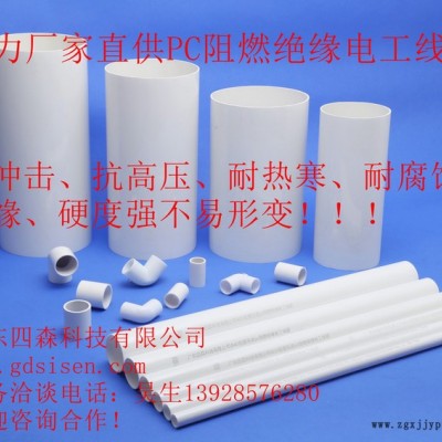 广东四森PC穿线管直供 进口原料质量保证 工程电线保护管