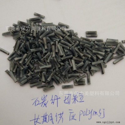 碳纤维+PP/PE/PC/POM/ABS/PA/PA66/LCP 通用型碳纤母粒