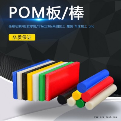 [可加工定制]鑫鸿诺 POM管，防静电pom板棒，POM板，进口pom塑胶欢迎咨询