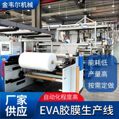 EVA胶膜生产线 光伏EVA胶膜生产线 EVA薄膜设备