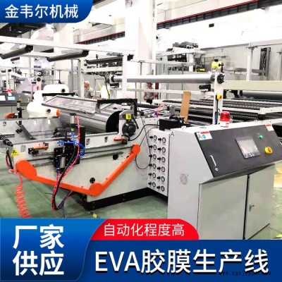 EVA胶膜生产线 光伏EVA胶膜生产线 EVA薄膜设备图4