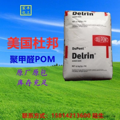 美国杜邦POM_耐磨POM_耐摩POM_注塑级聚甲醛图5