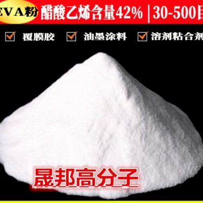 晟邦 美国杜邦EVA粉末超细EVA粉200目EVA粉高强度EVA粉