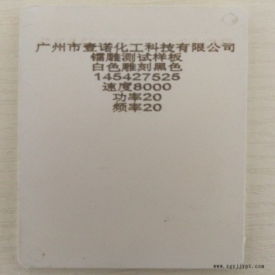 POM镭雕打标 阻燃POM激光打标pom加纤白色雕黑色 镭雕激光打标助剂图3