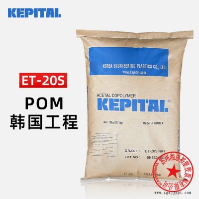 POM 韩国工程塑料 ET-20S 炭黑 注塑导电赛刚料 pom材料图1