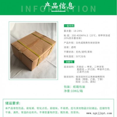 虹宇氯化EVA 国产氯化EVA 苯溶氯化EVA 酯溶氯化EVA 东莞金成氯化EVA 现货批发 价格美丽图6