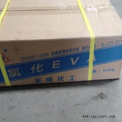 虹宇氯化EVA 国产氯化EVA 苯溶氯化EVA 酯溶氯化EVA 东莞金成氯化EVA 现货批发 价格美丽图3