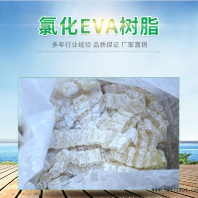 虹宇氯化EVA 国产氯化EVA 苯溶氯化EVA 酯溶氯化EVA 东莞金成氯化EVA 现货批发 价格美丽图1