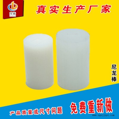 宝泰 高耐磨纯尼龙棒 白色pa6棒pom棒工程塑料尼龙棒加工图2