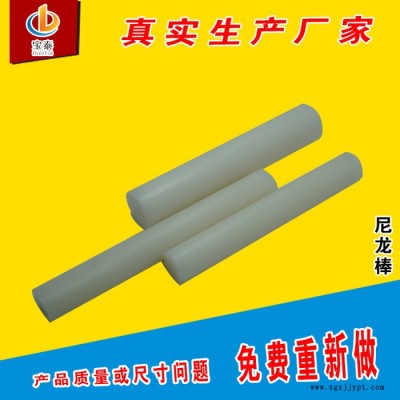 宝泰 高耐磨纯尼龙棒 白色pa6棒pom棒工程塑料尼龙棒加工图1