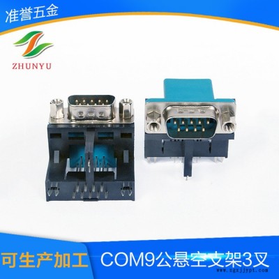 悬空COM9公连接器 3叉塑胶支架铆锁PBT黑色主体PBT绿连接器图1