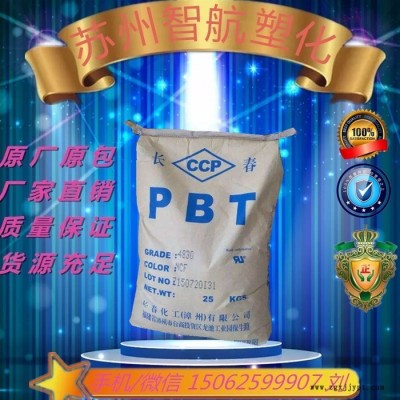 PBT漳州长春4130-104D阻燃级PBT 30%玻璃纤维增强 漳州长春PBT图2