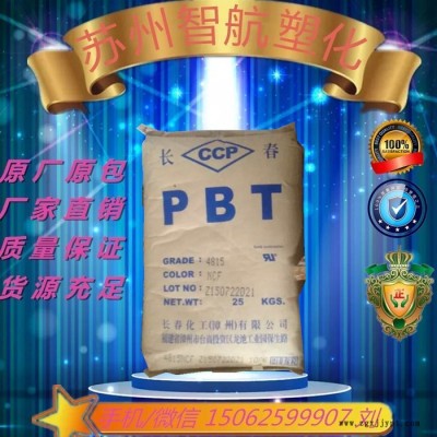 PBT漳州长春4130-104D阻燃级PBT 30%玻璃纤维增强 漳州长春PBT图1