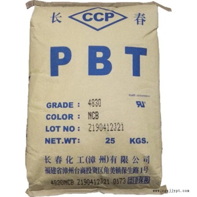PBT原料 漳州长春/台湾长春 pbt塑胶原料4830 加玻纤 高强度耐高温阻燃V0  塑胶原料厂
