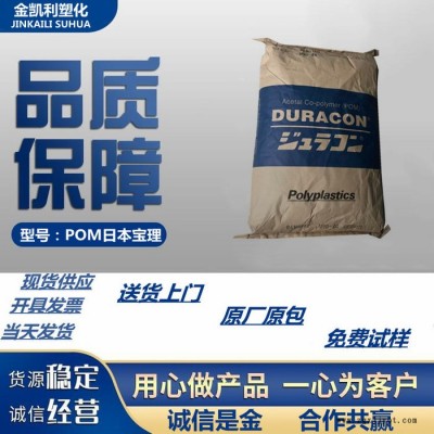 POM 日本宝理 M90-44 注射级 塑料颗粒  POM颗粒直供图1