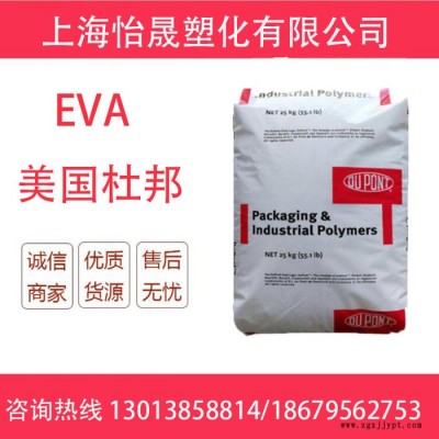 560 EVA 美国杜邦 VA含量15% 薄膜级 发泡级 共聚物 抗氧化剂图3